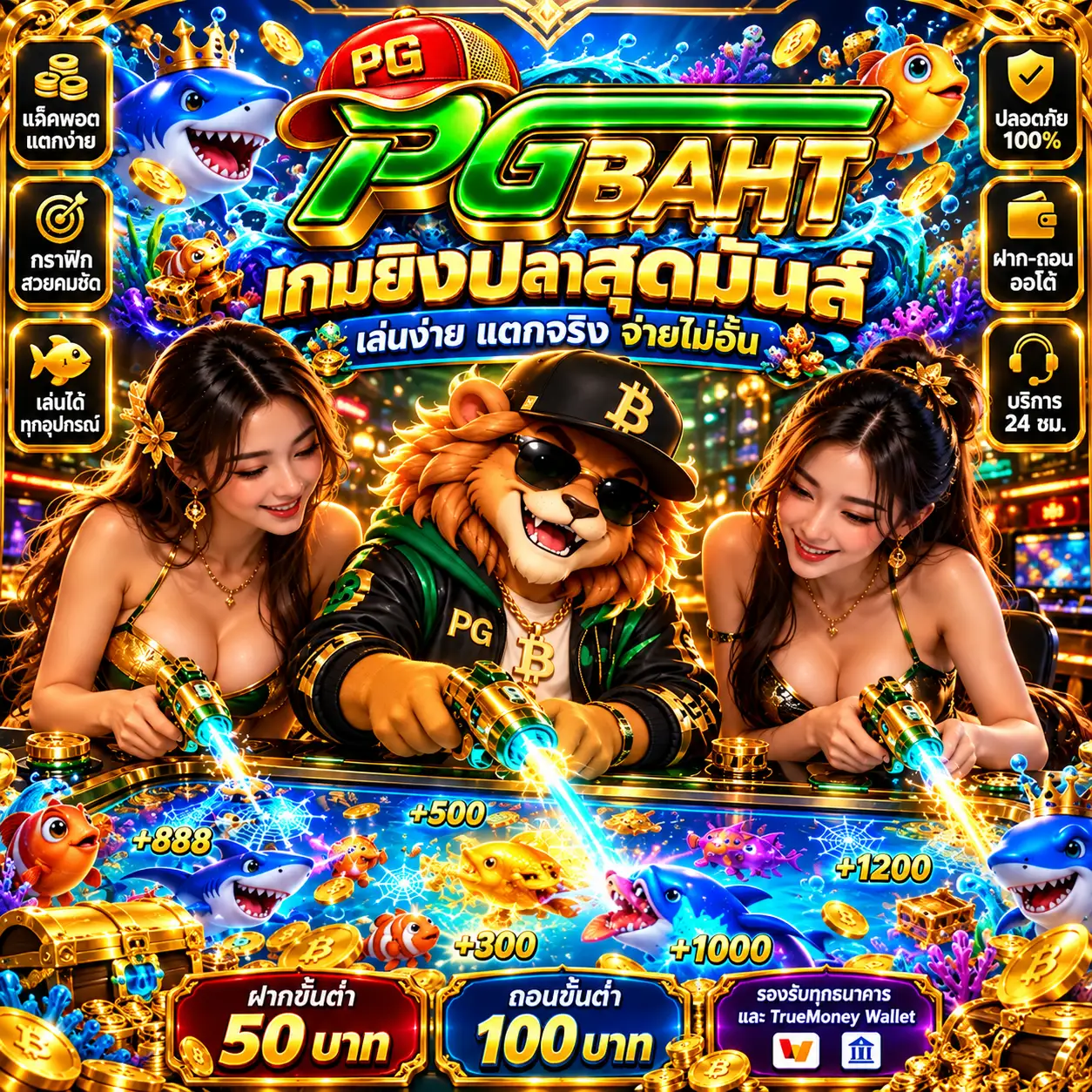 เกมยิงปลา PGBAHT ออนไลน์ — วิธีเล่นและจัดการกระสุน